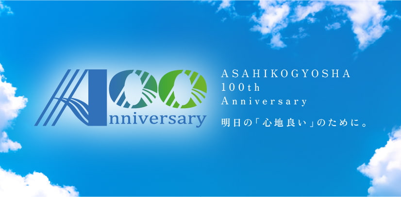 100周年記念サイト