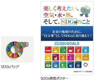 SDGs啓発ポスターの掲示とSDGsバッジの配付
