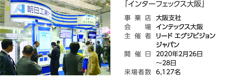 全国各地の展示会
