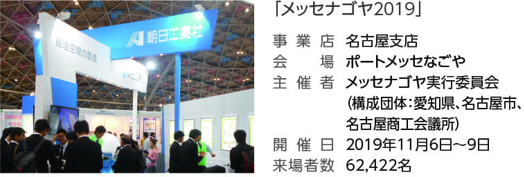 全国各地の展示会