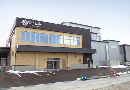 株式会社吉兆楽新社屋・精米工場